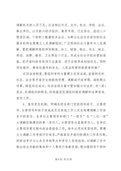 关于社会矛盾纠纷调解的调查与思考.docx