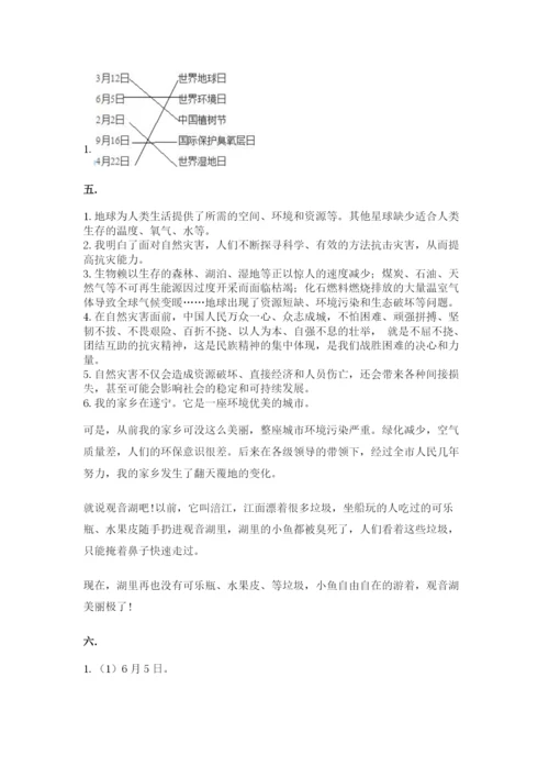 六年级下册道德与法治第二单元《爱护地球 共同责任》测试卷及一套完整答案.docx