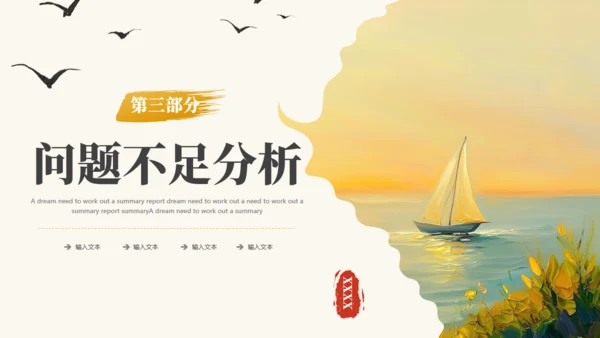 乘风破浪夕阳远航励志风帆船通用PPT模板