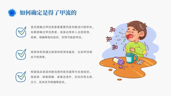 蓝色简约手绘关注健康预防甲流甲型流感病毒知识科普讲座PPT