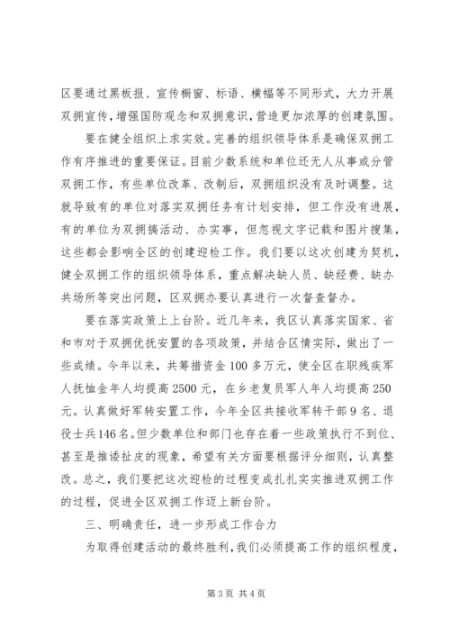 区委书记在全区双拥工作领导小组成员会议上的意见讲话 (5).docx