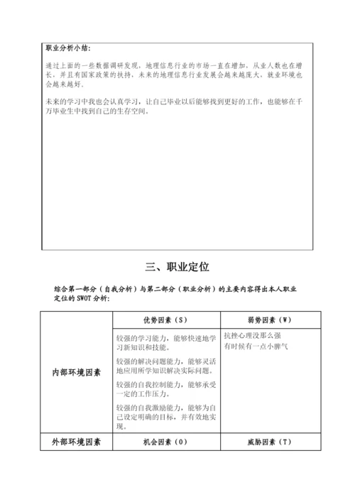 13页5400字地理空间信息工程专业职业生涯规划.docx