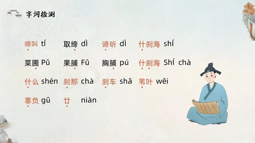 橙色部编版六年级语文下册PPT课件想北平PPT模板宣传PP六年级语文下册课件