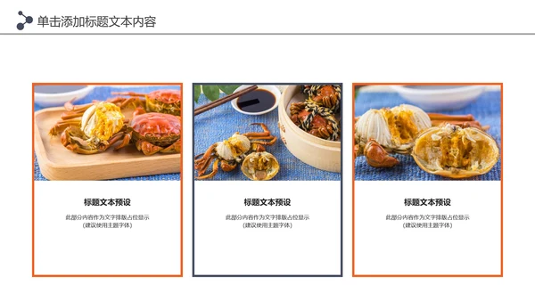 阳澄湖大闸蟹美食文化美食中国PPT模板