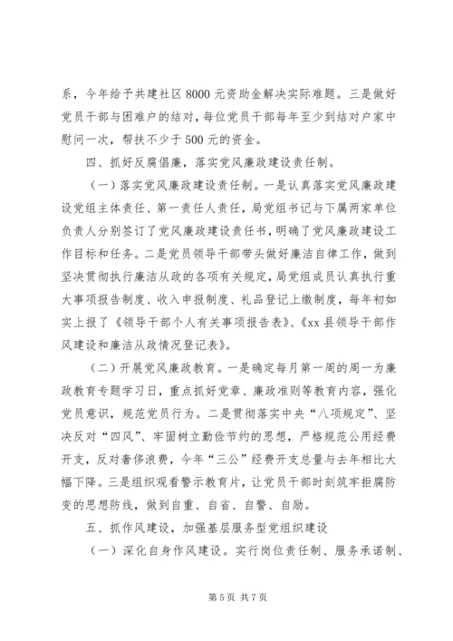 乡镇粮食局年度机关党建工作总结.docx