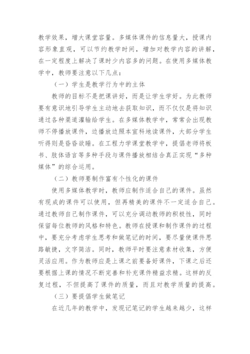 浅析独立学院工程力学课程建设的改革探索论文.docx