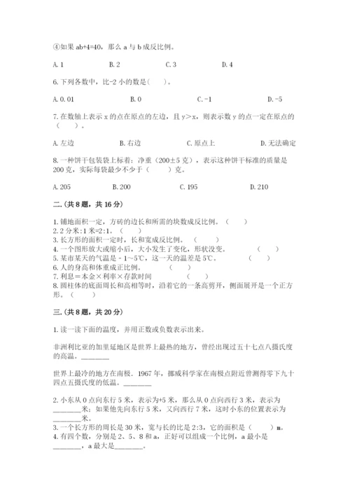 北师大版数学小升初模拟试卷附参考答案【典型题】.docx