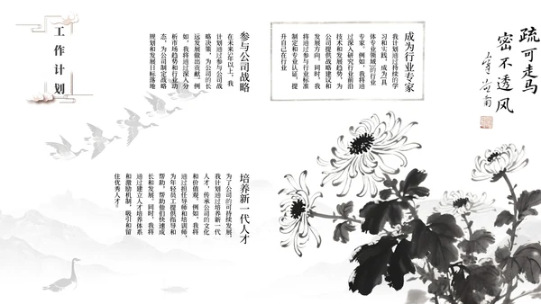 黑白新中式中国风简约述职报告