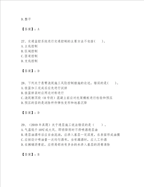 一级建造师之一建公路工程实务考试题库及答案有一套