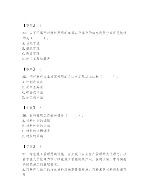 2024年材料员之材料员专业管理实务题库及答案【基础+提升】.docx