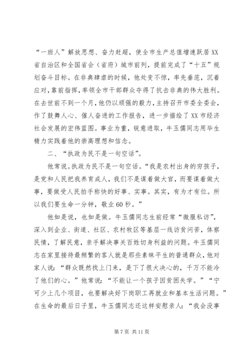 学习牛玉儒同志先进事迹心得.docx