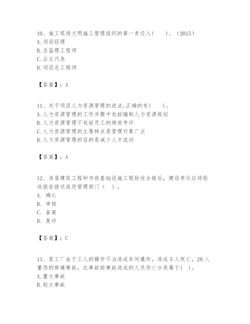 2024年一级建造师之一建建设工程项目管理题库附参考答案【名师推荐】.docx