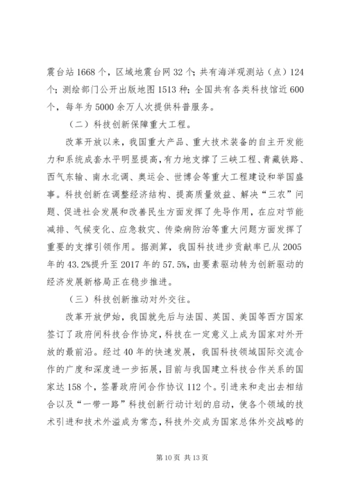 科技进步日新月异创新驱动成效突出——改革开放XX年经济社会发展成就系列报告之十五.docx