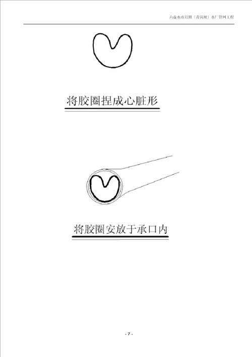 承插式球墨铸铁管安装施工方案