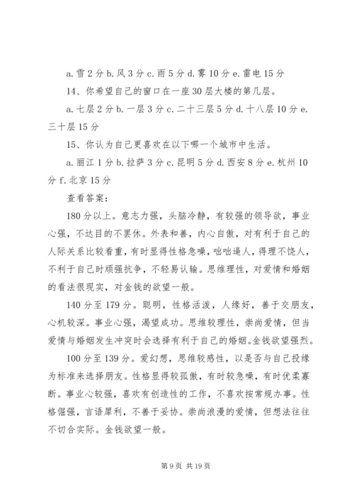 你会分析自己的学习状况吗_1.docx