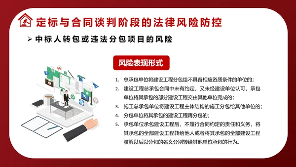 违反招标投标法规法律责任知识科普PPT模版