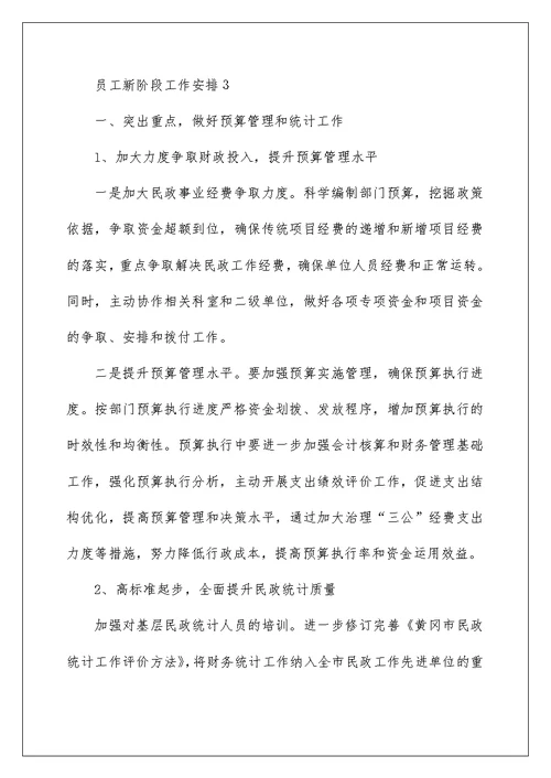 员工新阶段工作计划范文2022