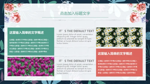 花朵教师说课花店花卉通用PPT模板
