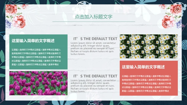 花朵教师说课花店花卉通用PPT模板