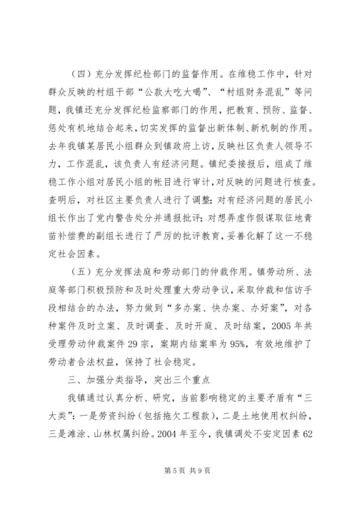 全力维护社会稳定精心打造和谐XX县区.docx