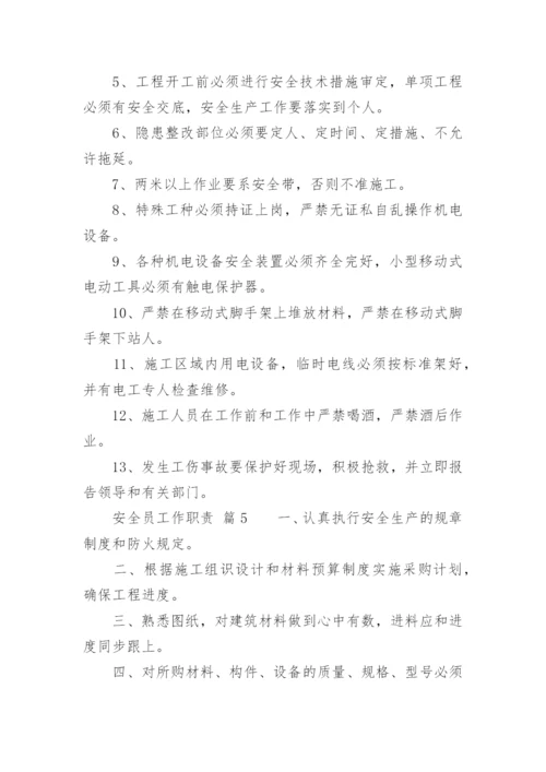 安全员工作职责_9.docx