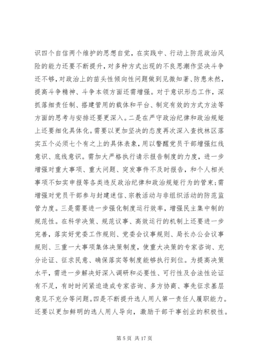 8最新主题教育专题组织生活会检视剖析材料.docx