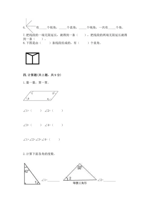 北京版四年级上册数学第四单元 线与角 测试卷及答案【精选题】.docx