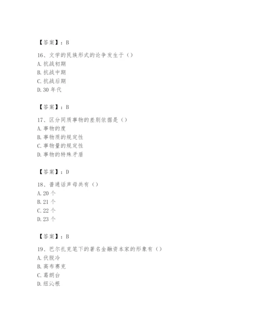 2024年国家电网招聘之文学哲学类题库含完整答案【全国通用】.docx