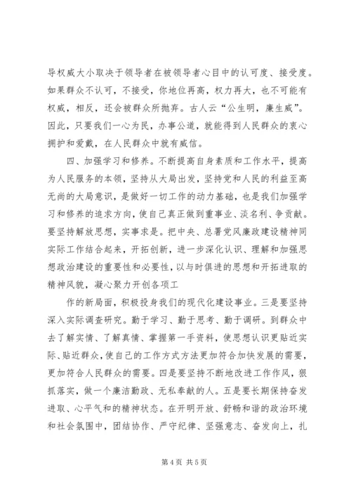 领导廉政党课讲稿 (5).docx