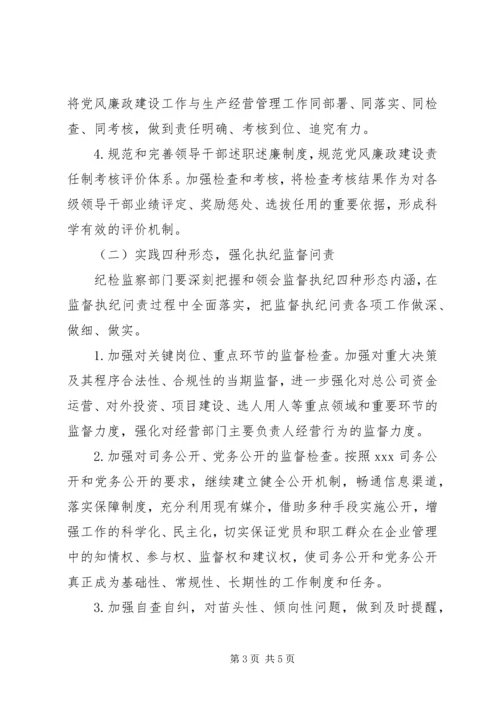 最新党风廉政建设工作要点.docx