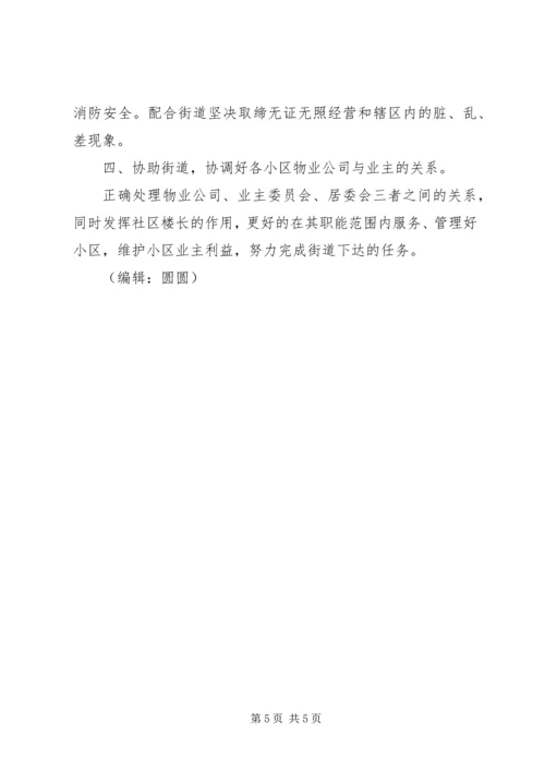 社区工作站XX年工作计划两篇 (4).docx