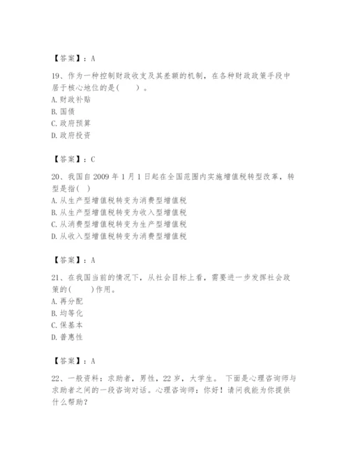 2024年咨询工程师之宏观经济政策与发展规划题库及答案【全优】.docx