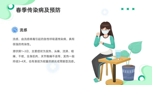 绿色插画春季传染病知识主题班会PPT春季传染病预防