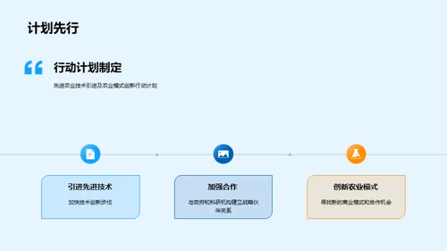 农业创新引领