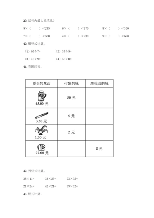 三年级下册数学计算题50道及答案解析-(2).docx