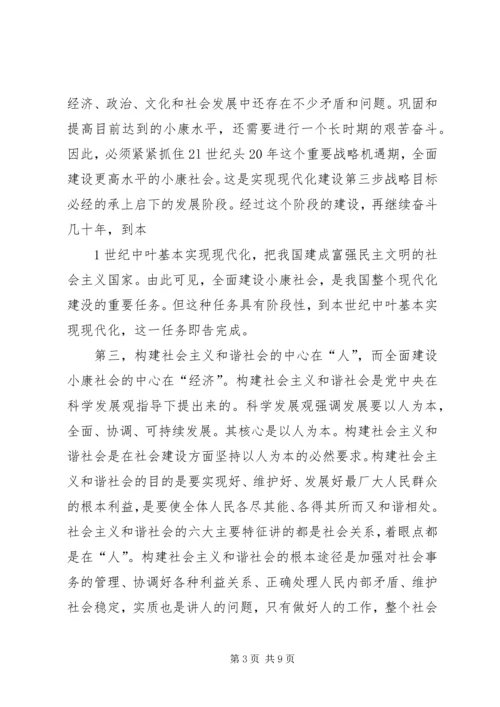 台州全面建设小康社会与和谐社会的战略目标 (4).docx