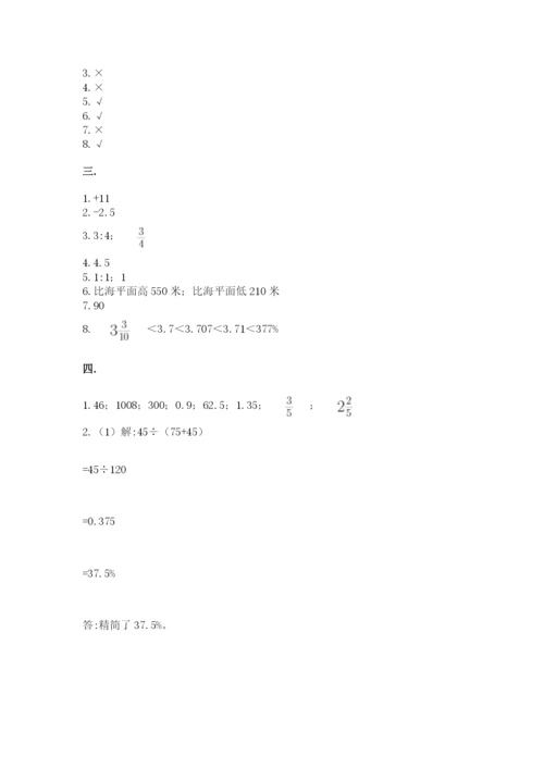 小学数学六年级下册竞赛试题附参考答案【考试直接用】.docx