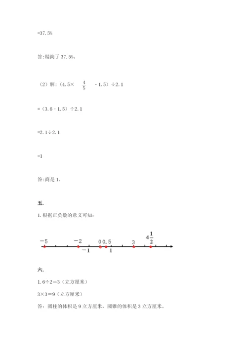 最新西师大版小升初数学模拟试卷及参考答案（巩固）.docx