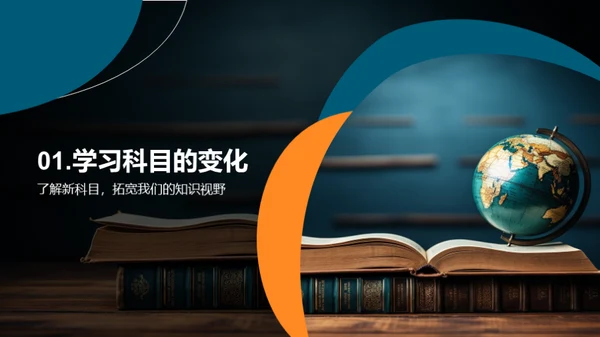 三年级的新篇章