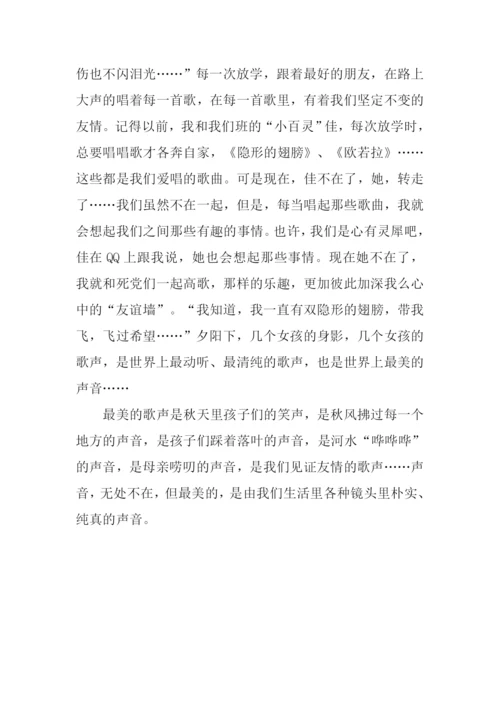 最美的声音满分作文.docx