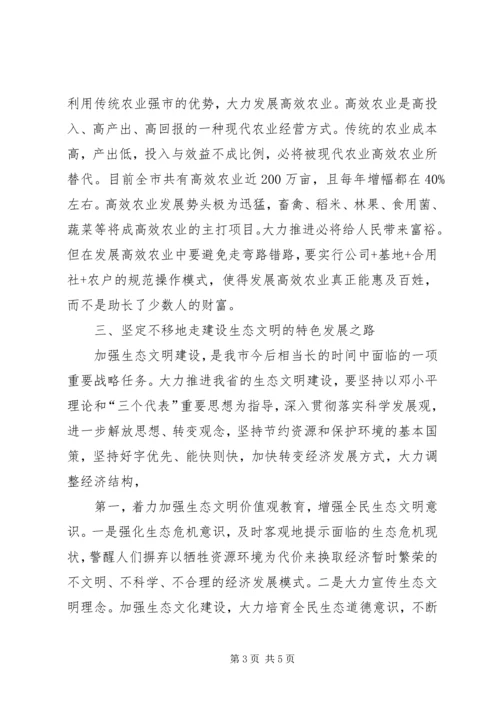 党外干部培训赴厦门、宁波两地考察报告.docx