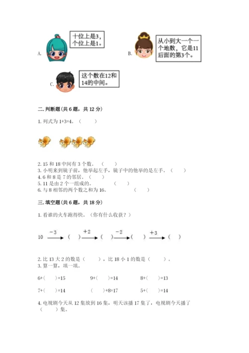 小学一年级上册数学期末测试卷及参考答案（新）.docx