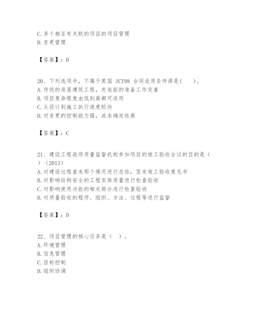 2024年一级建造师之一建建设工程项目管理题库精品【易错题】.docx