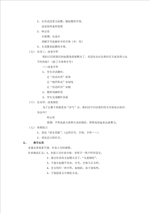 设置文本格式教学设计