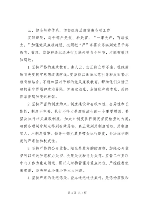 信访局党风廉政建设党课讲稿.docx