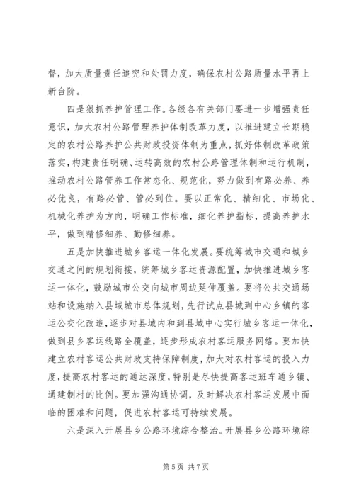 市长在农村公路综治动员会发言.docx