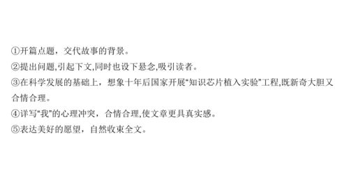 七年级语文上册第六单元 写作 发挥联想和想象 课件(共21张PPT)