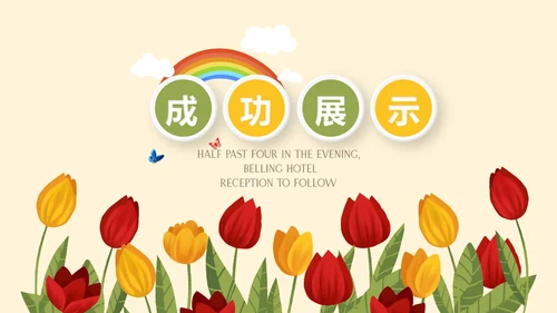 遇见最美教师感恩教师节教师寄语动态PPT模板