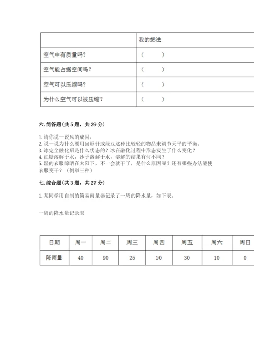 教科版三年级上册科学《期末测试卷》完整参考答案.docx