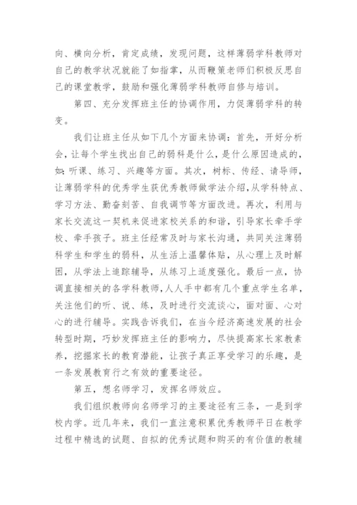 薄弱学科建设工作总结.docx